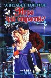 Игра или страсть?