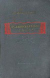 Незабываемый 1919-й