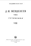 Т.08. Работы в области органической химии