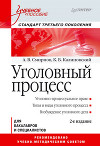 Уголовный процесс. Учебное пособие