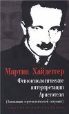 Основные проблемы феноменологии