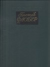 Собрание сочинений в 4-х томах. Том 3