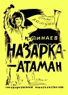 Назарка-атаман