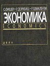 Экономика