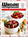 Школа гастронома 2015/12