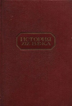 Очерки по истории франко-русских отношений во вторую половину XIX века. Часть 1. Россия и Франция в 1856 г.