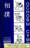Основы сумо