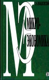 Микроэкономика