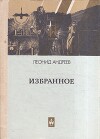 Из рассказа, который никогда не будет окончен