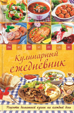 Купить книги по кулинарии в интернет магазине aikimaster.ru