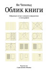 Облик книги