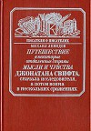 Рассуждение о неудобстве устранения христианства в Англии