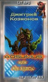 Adsumus или мы здесь! (СИ)