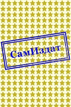 Господин Вечности (СИ)