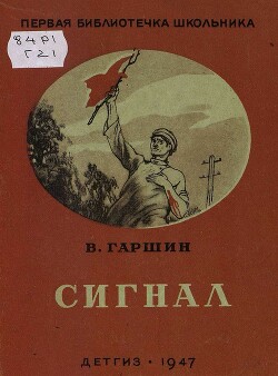 Сигнал - русский и английский параллельные тексты