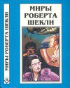 Кн. 8. Рассказы