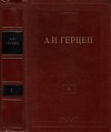 Том 1. Произведения 1829-1841 годов