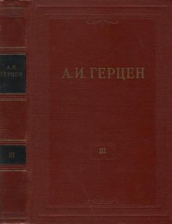 Том 3. Дилетантизм в науке. Письма об изучении природы