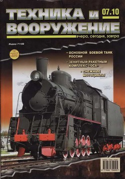 Техника и вооружение 2010 07