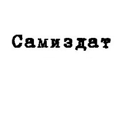 Иллюзия обмана (СИ)