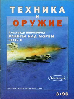 Техника и оружие 1996 03