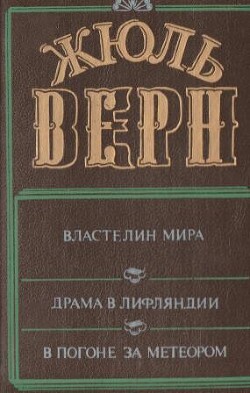 В погоне за метеором