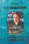 Загадочные племена на «Голубых горах»