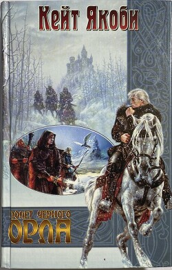 Полет черного орла