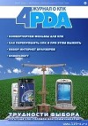 Журнал «4pda» №2 2006 г.