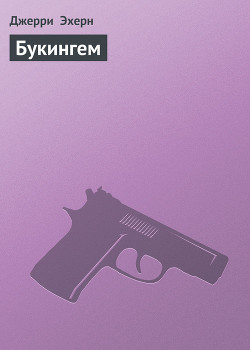 Букингем