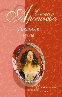 Причуды Саломеи, или Роман одной картины (Валентин Серов – Ида Рубинштейн)