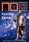 Кантата Канта. Журнал ПОэтов № 2(68) 2016.