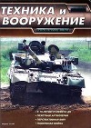 Техника и вооружение 2002 04