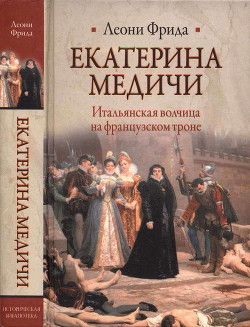 Екатерина Медичи