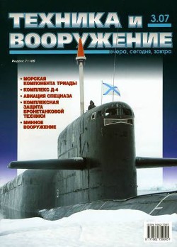 Техника и вооружение 2007 03