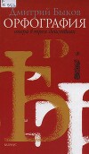 Орфография