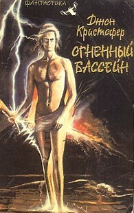 Огненный бассейн