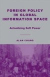 Foreign Policy in Global Information Space