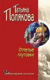 Отпетые плутовки