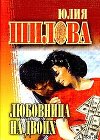 Любовница на двоих