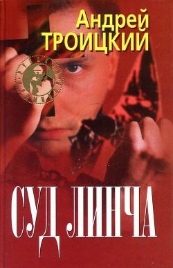 Суд Линча