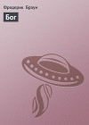 Бог