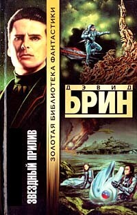 Звездный прилив