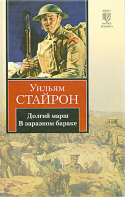 Долгий марш