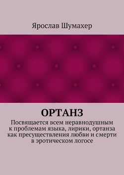 Ортанз