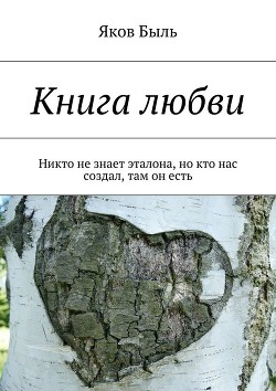 Книга любви