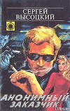 Анонимный заказчик