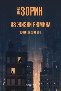 Из жизни Ромина