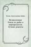 Velikolepnye Blyuda Iz Ryby I Moreproduktov. Luchshie Retsepty