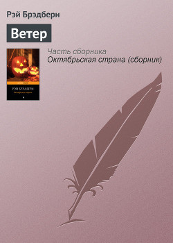 Золотой змей, серебряный ветер